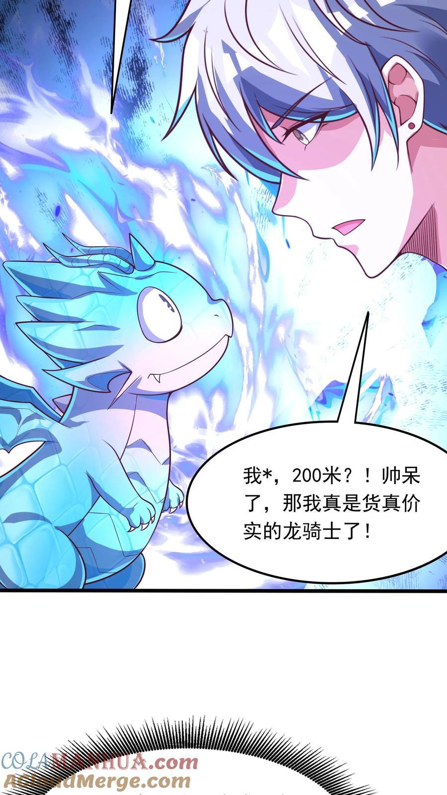 第227话 货真价实的龙骑士。18