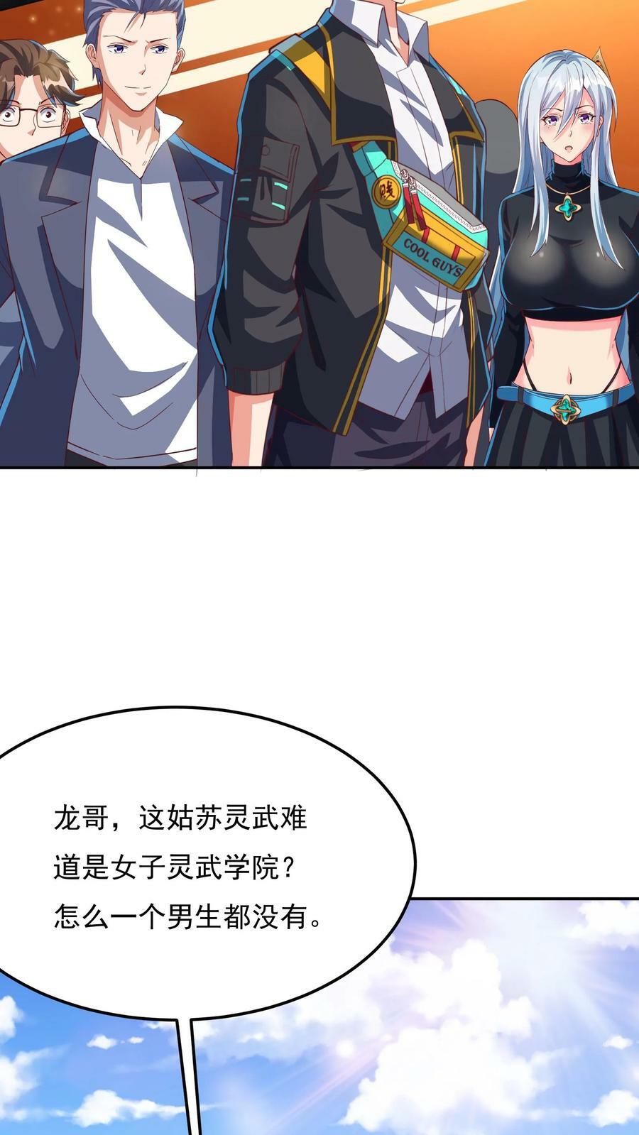 第175话 抱歉，我有女朋友！8
