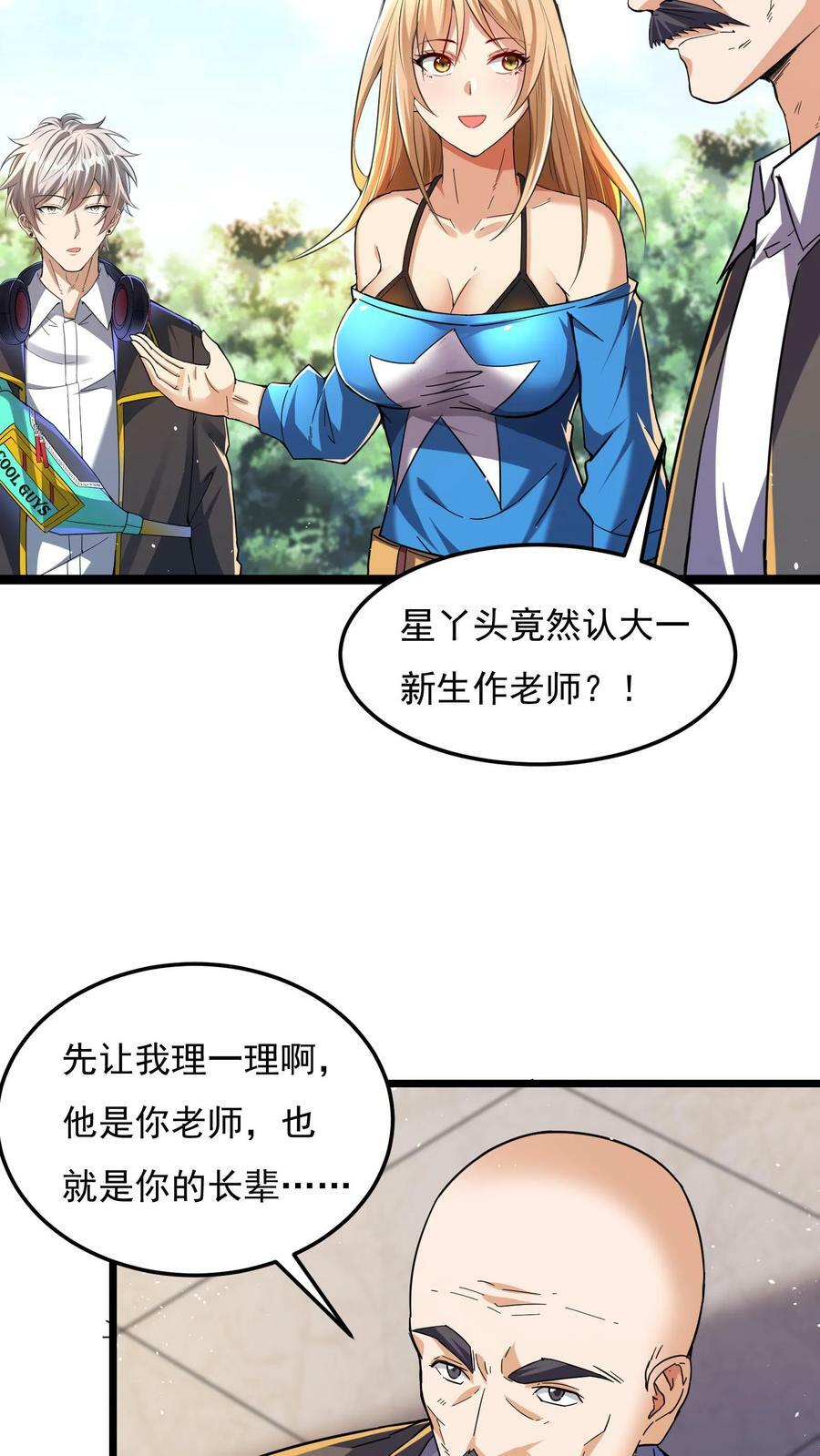 第82话 今天起，你就是我大侄儿了！13
