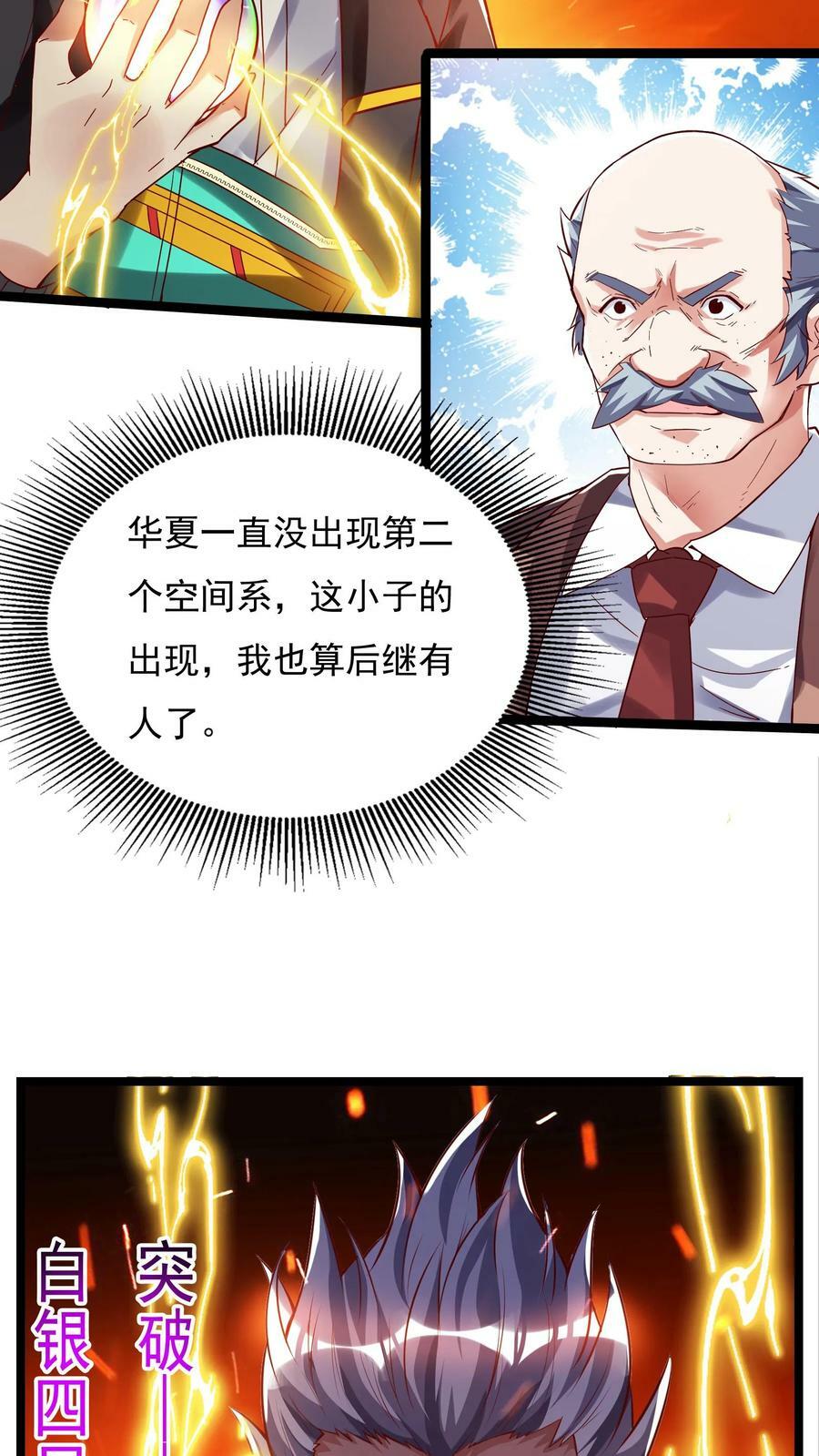 第91话 林秋的骚操作。23