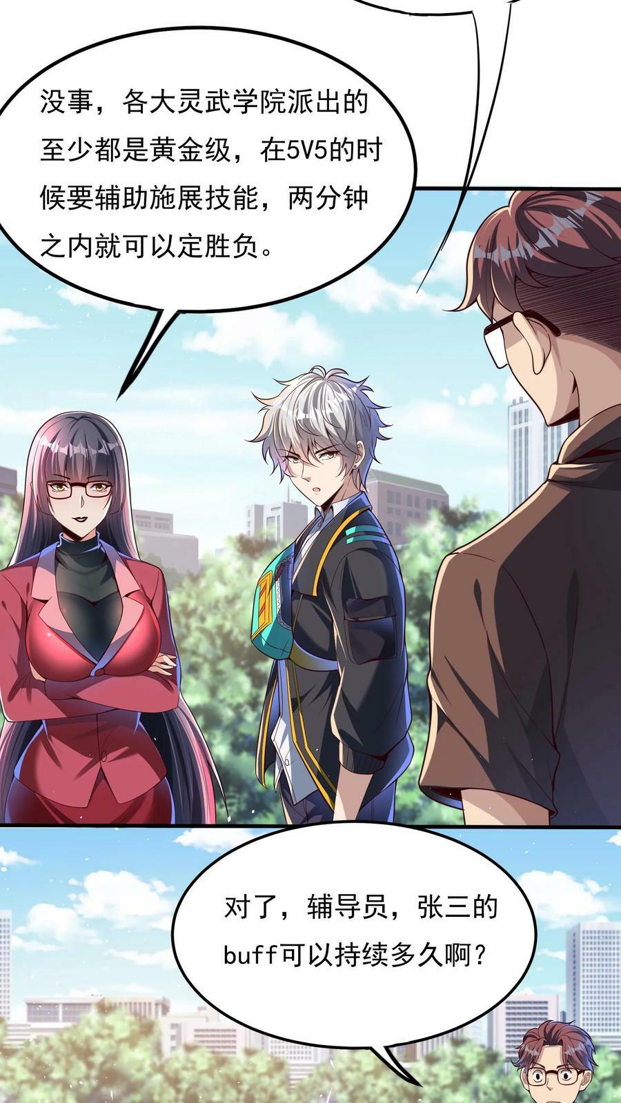 第108话 张三也要参加灵武大赛！21