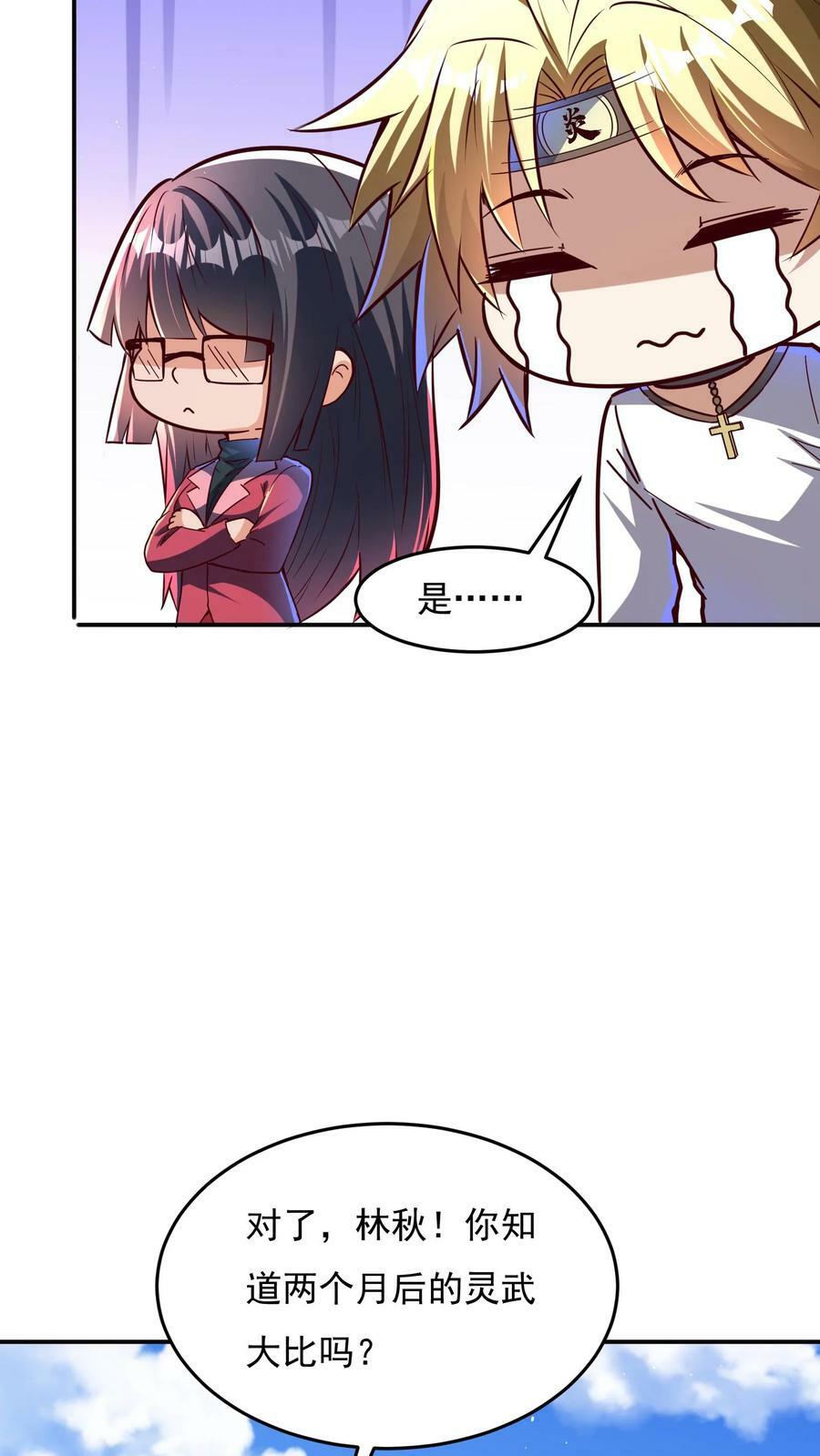 第108话 张三也要参加灵武大赛！9