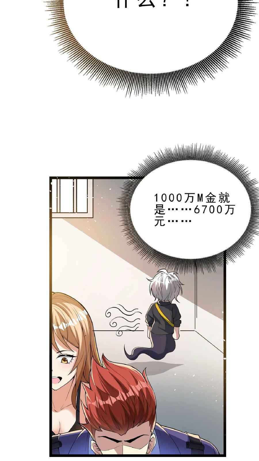 第78话 错失六千万！21