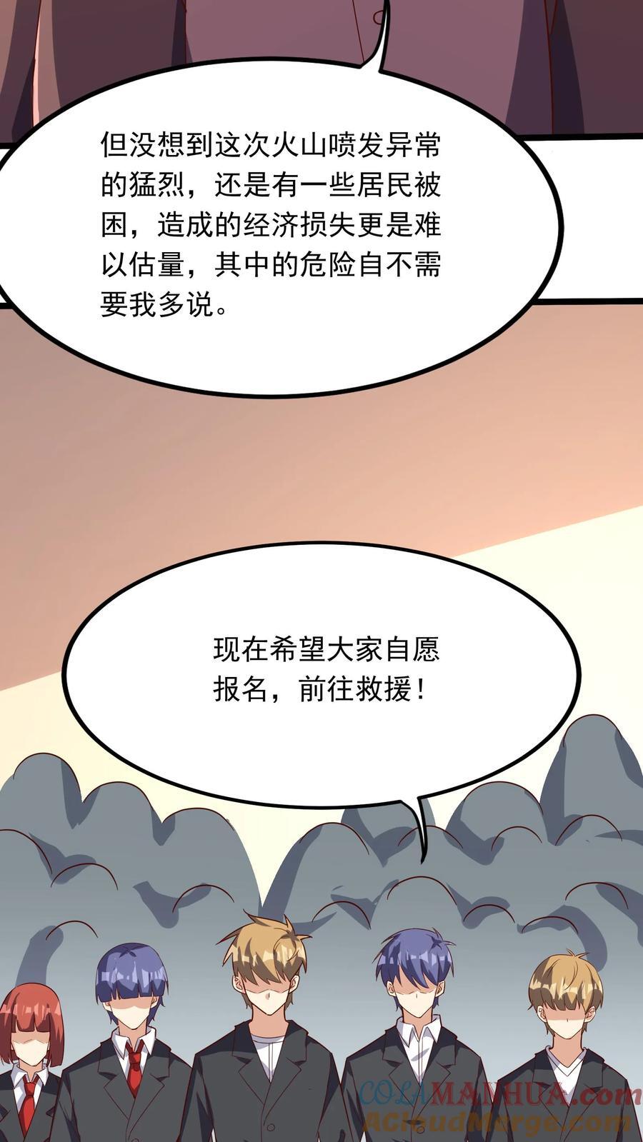 第213话 突发：火山爆发！6