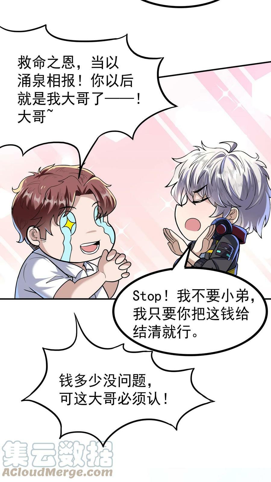 第6话 法外狂徒是我小弟？！14