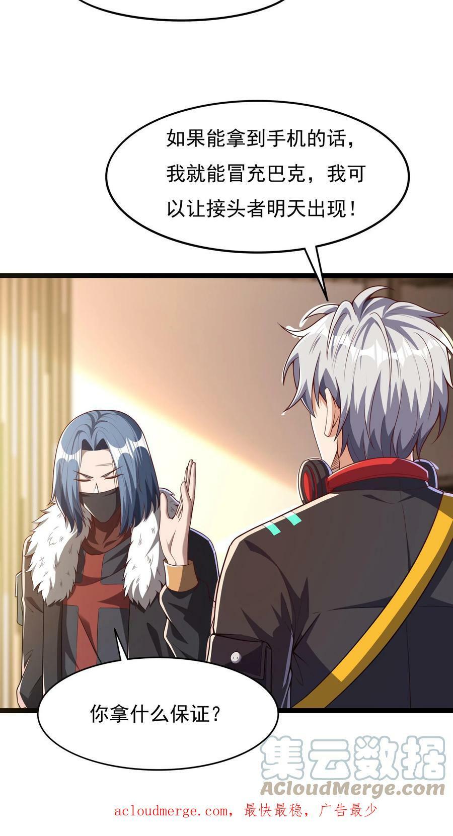 第67话 觉醒新技能：口技。32