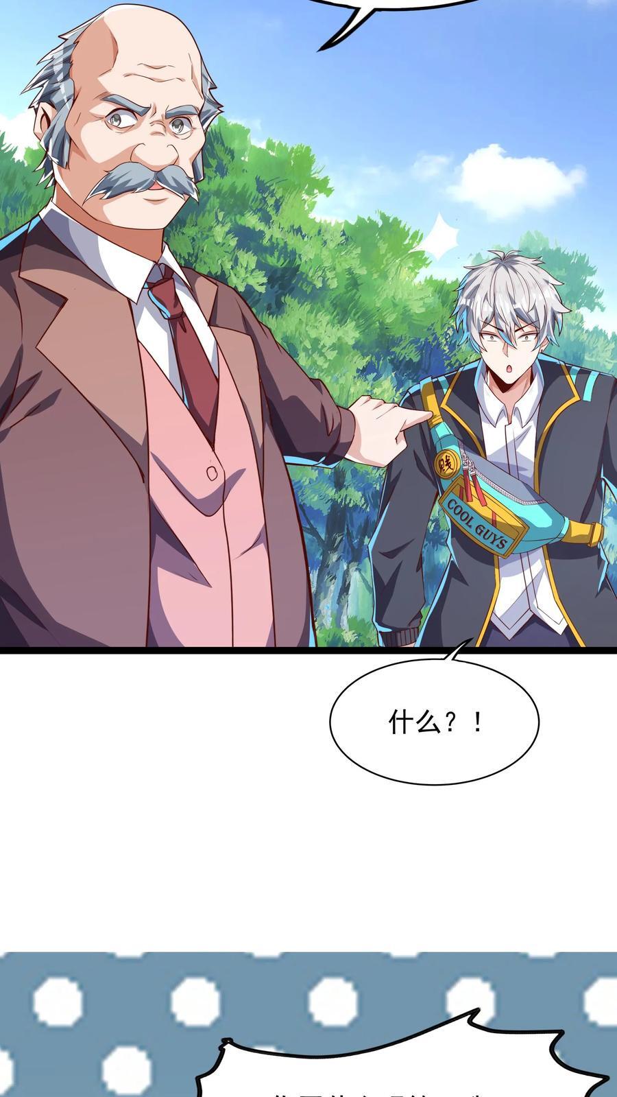 第254话 我要留下来挨打？29