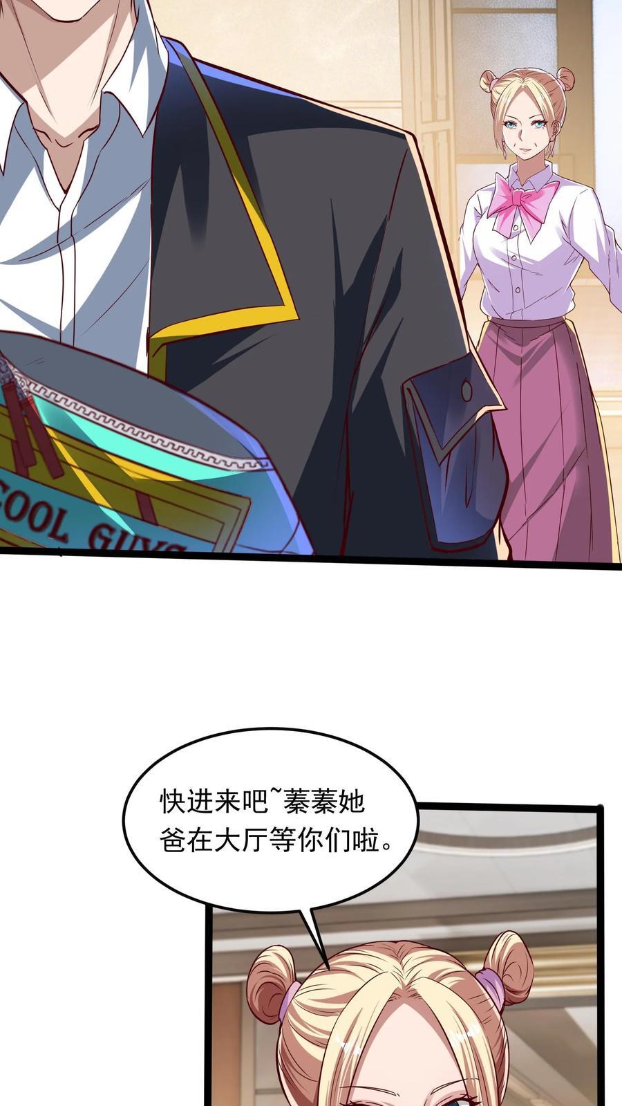 第263话 在线求救：见老丈人说错话啦！5