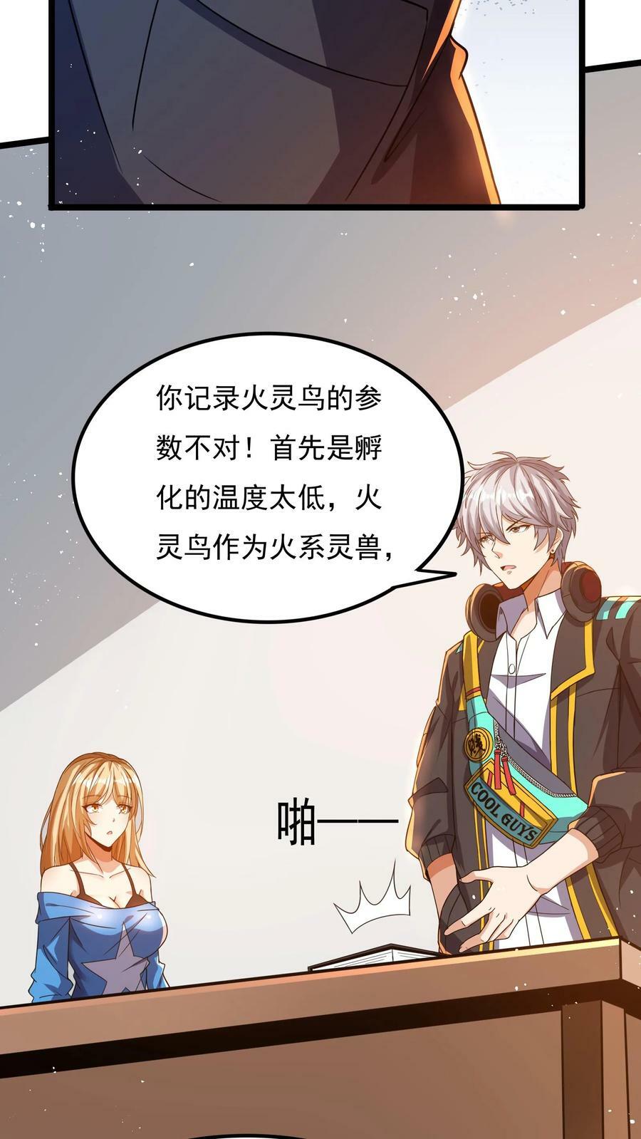 第59话 和大美女造宝宝？！15