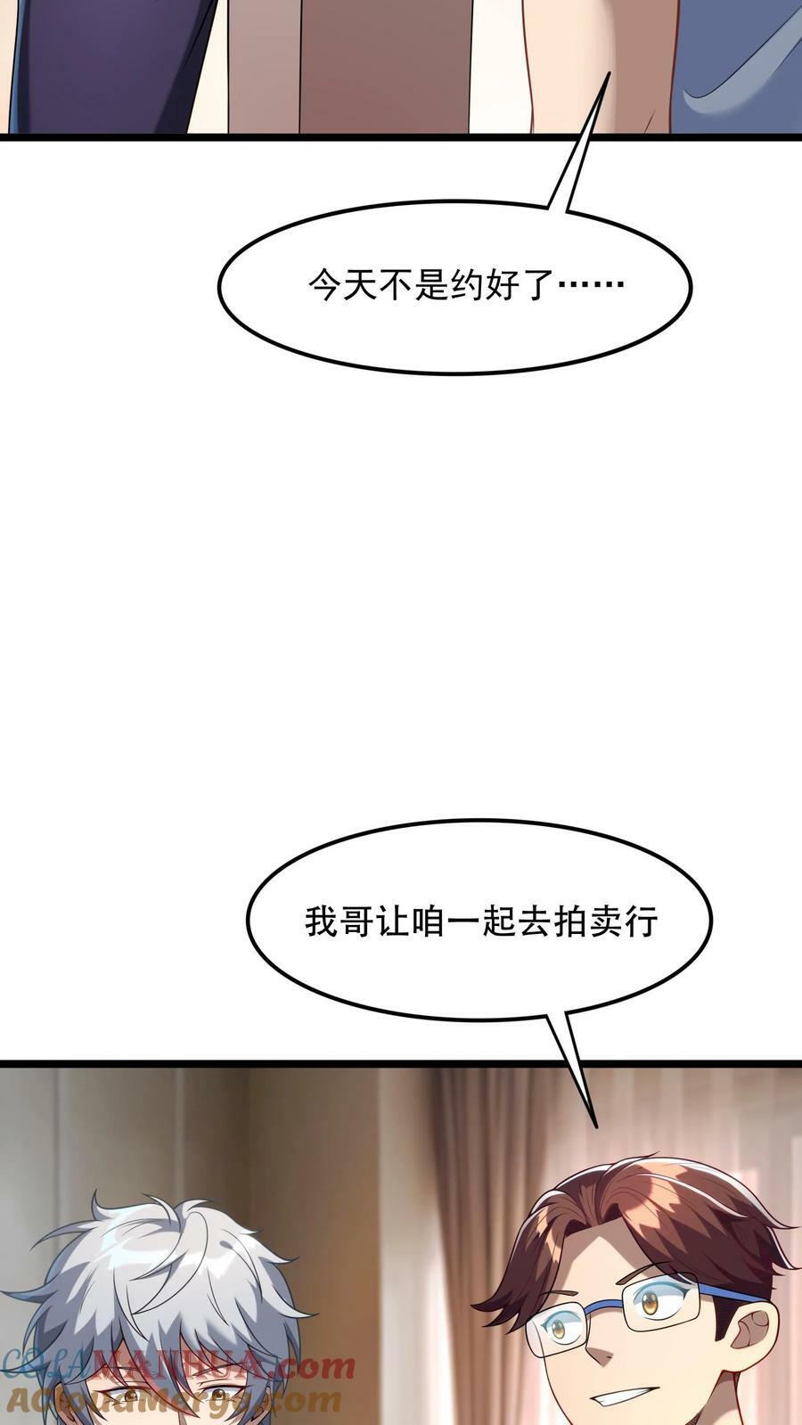 第94话 觉醒技能——透视！22