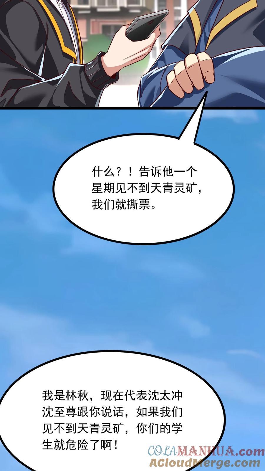 第206话 赤裸裸的威胁~26
