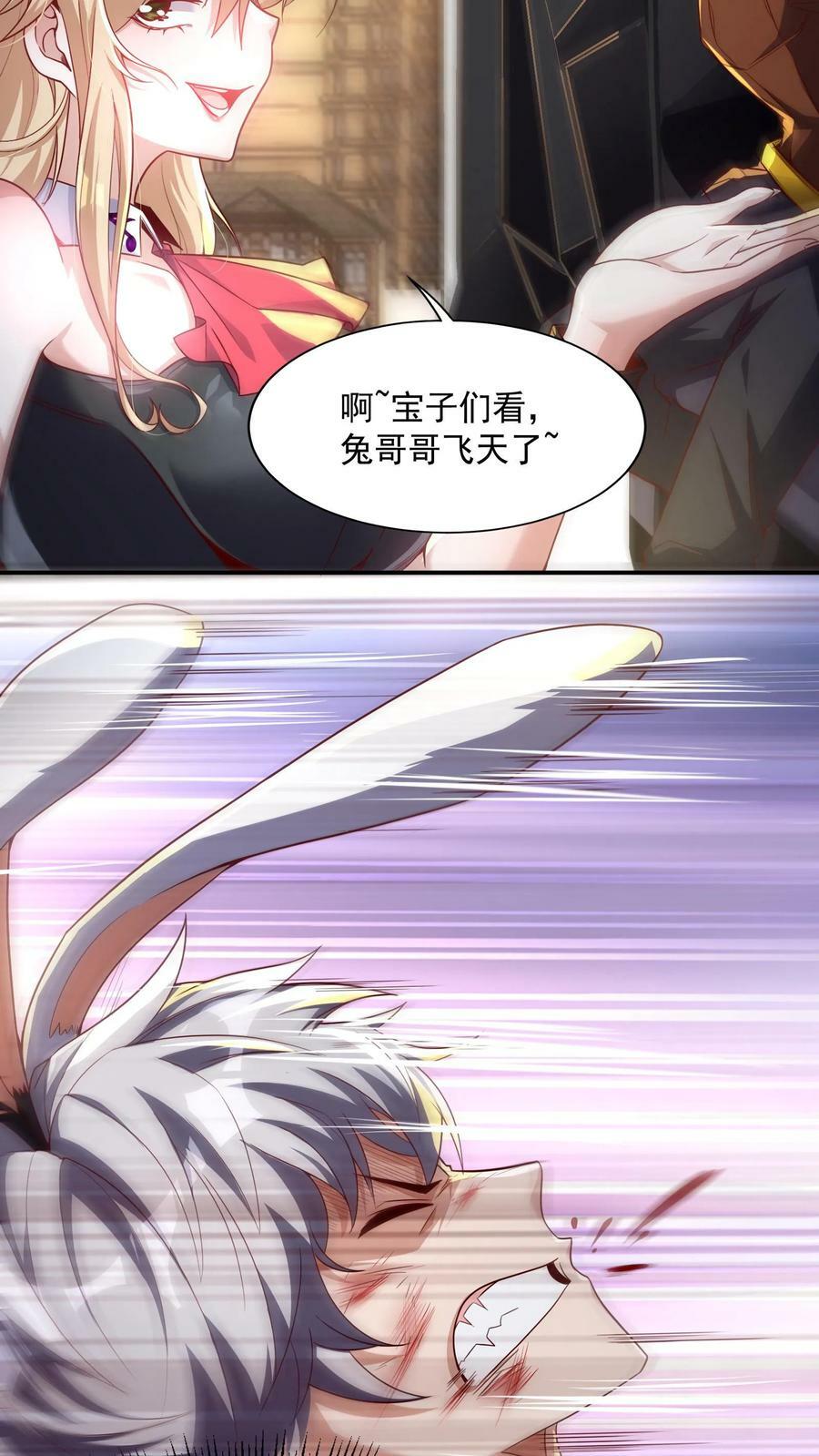 第1话 灵气复苏后，我是最弱小白兔19