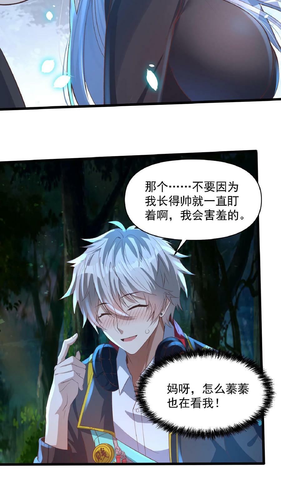 第32话 蓁蓁，你有对象吗？9