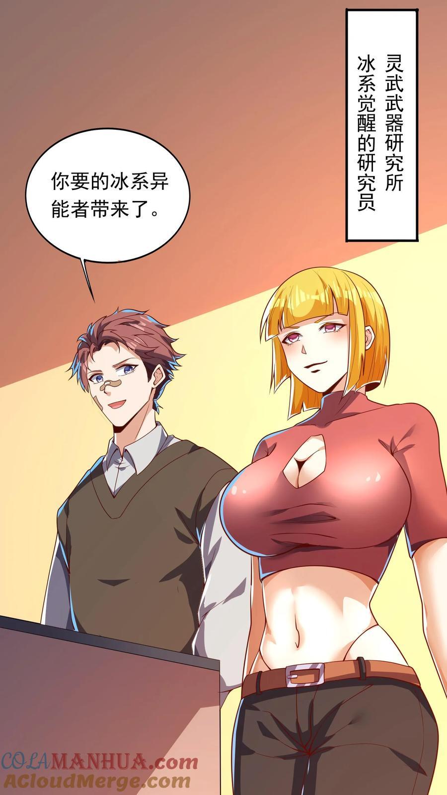 第210话 这种强大有力的感觉让人着迷~18