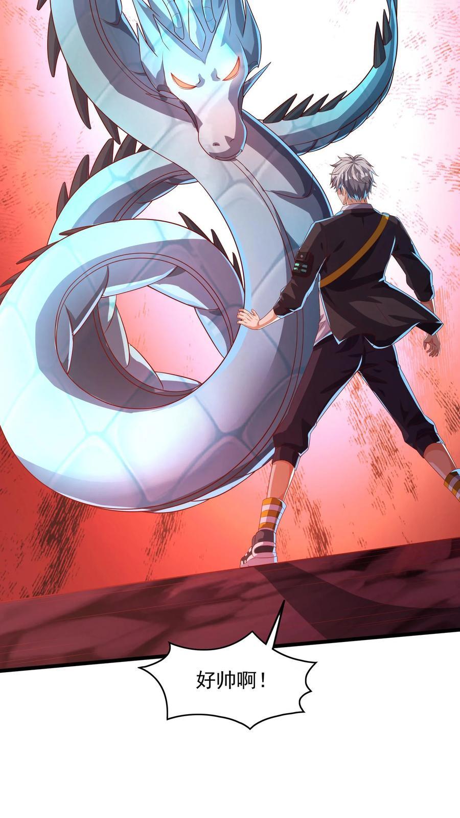 第227话 货真价实的龙骑士。23