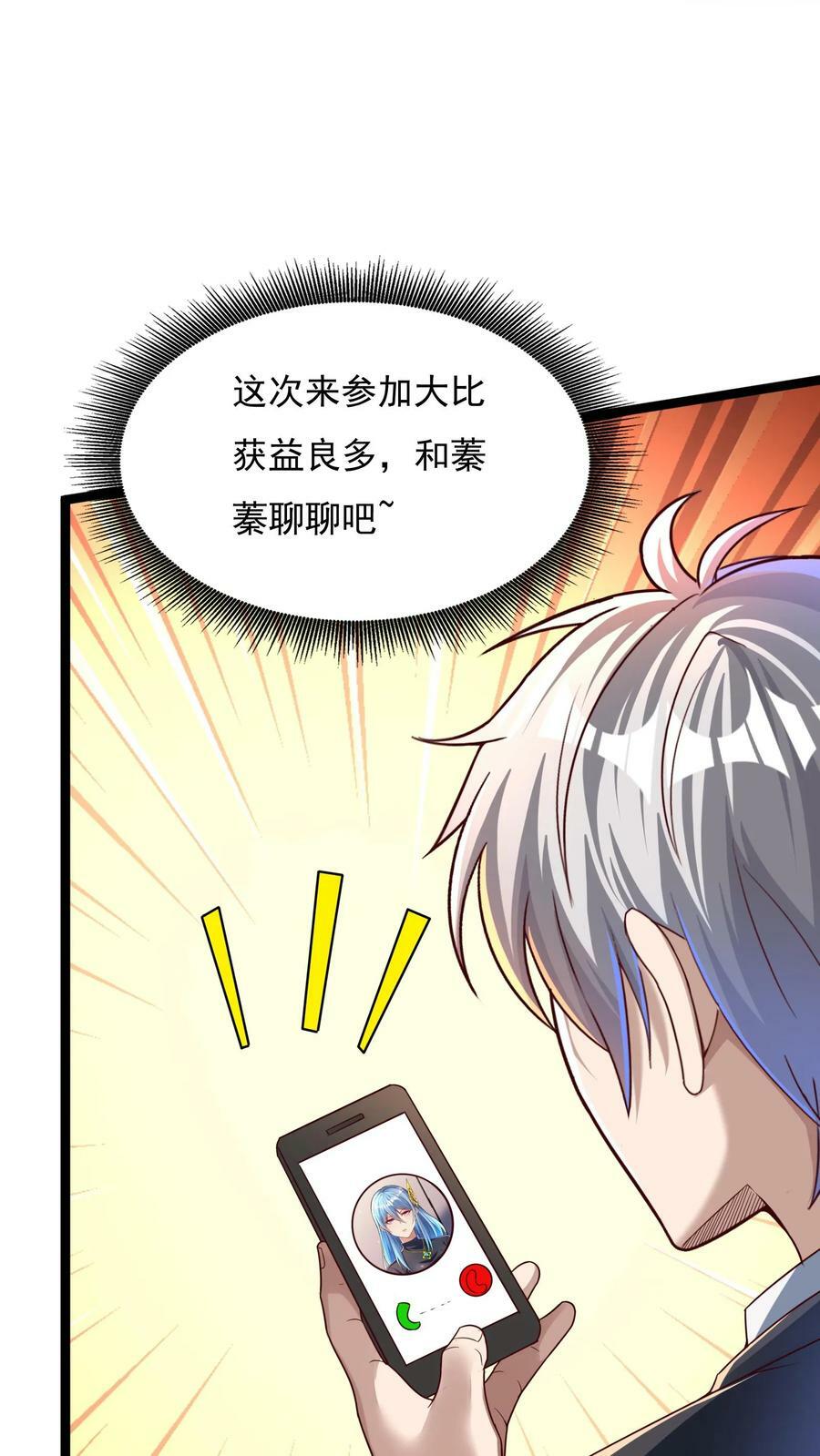 第133话 到达了黄金二星！35