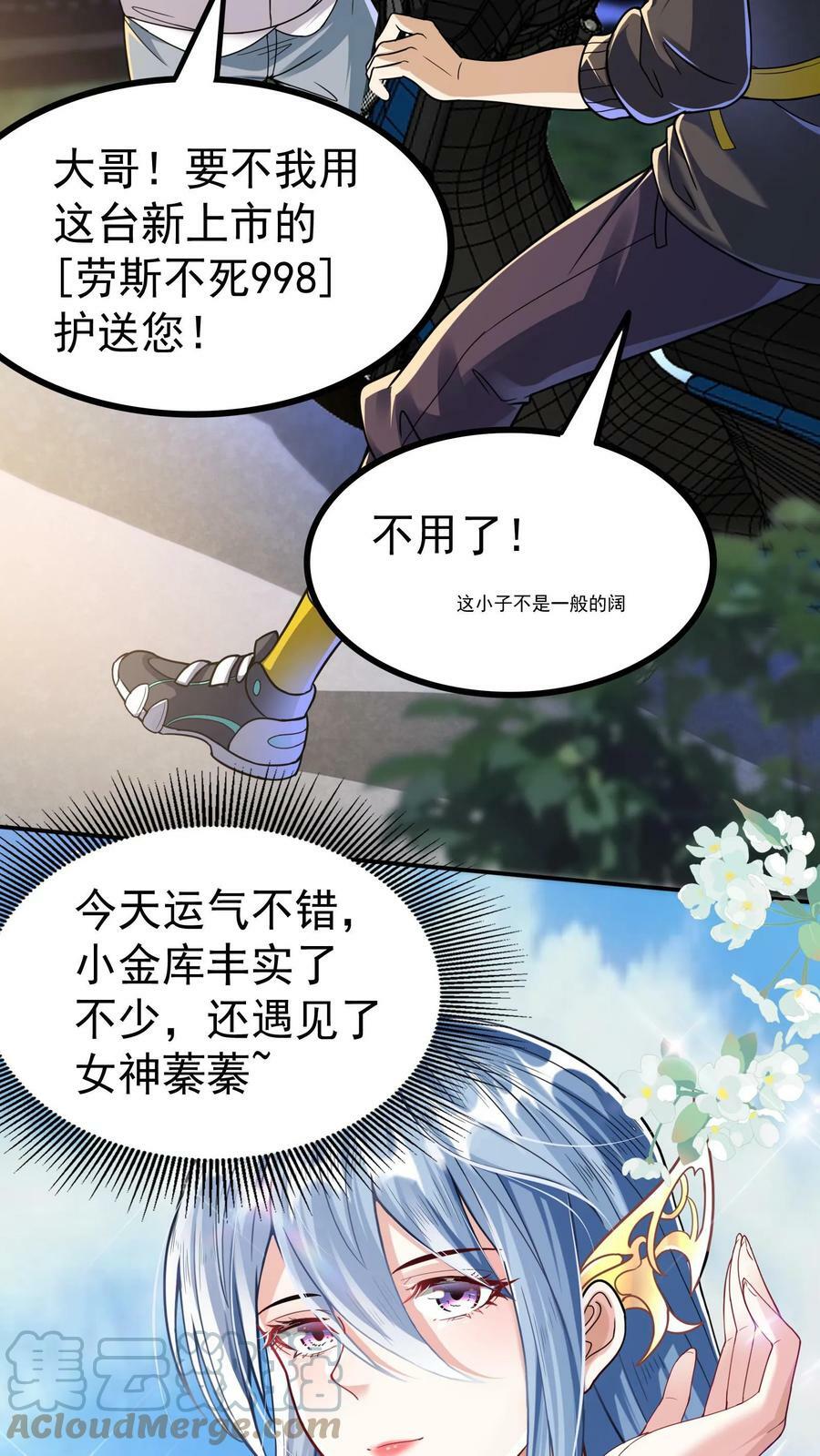 第6话 法外狂徒是我小弟？！20
