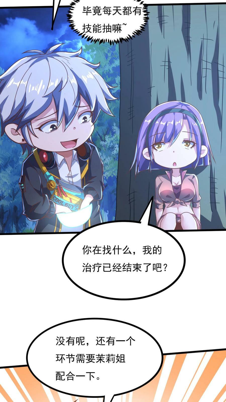 第74话 唔，你要干嘛？！9