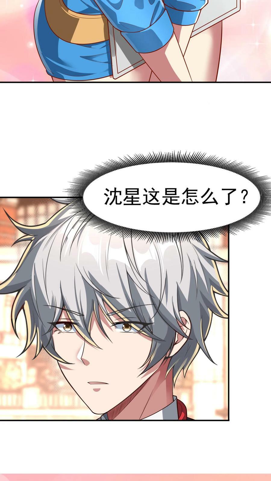 第85话 沈星这是怎么了？29