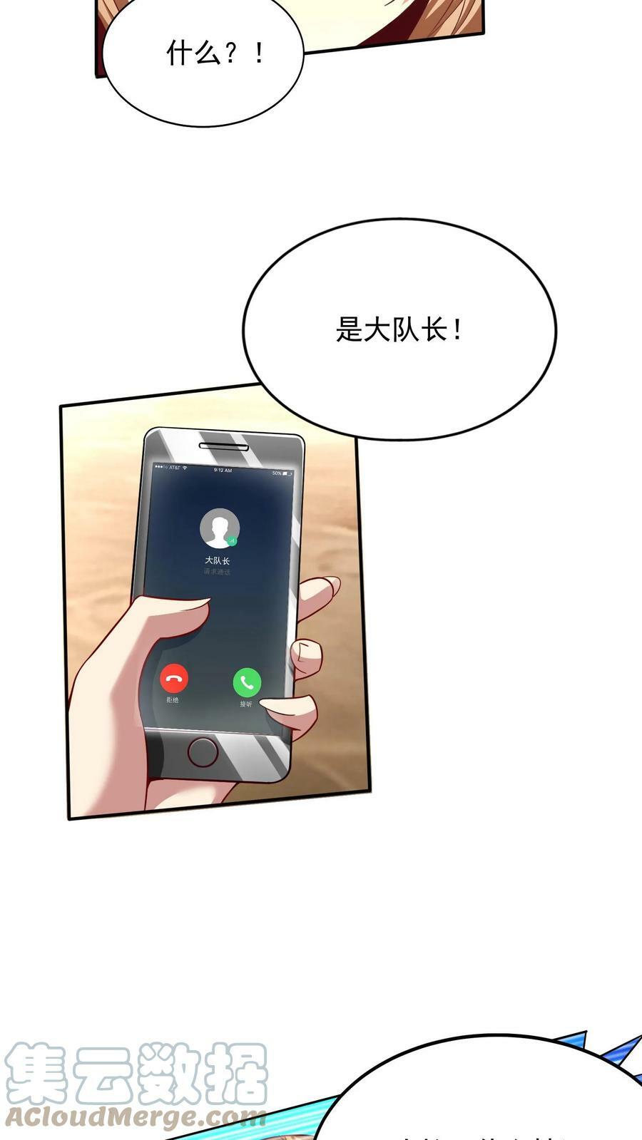 第66话 林秋吃了壮阳药？22