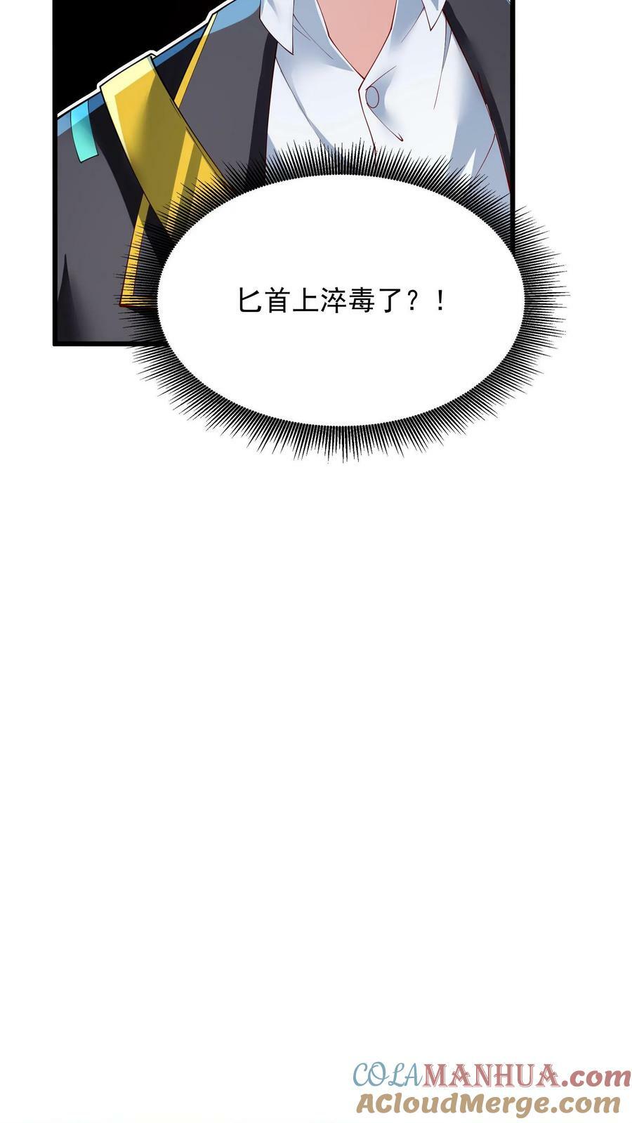 第152话 成为黑玫瑰的猎杀目标？！20