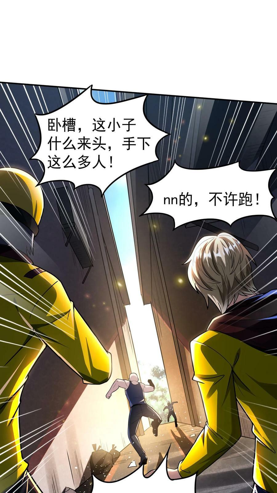 第6话 法外狂徒是我小弟？！11