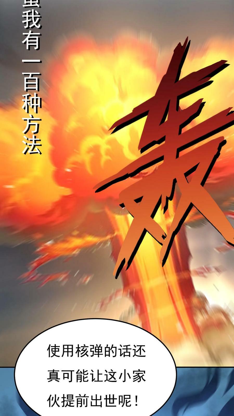 第119话 炸蛋我有一百种方法！19
