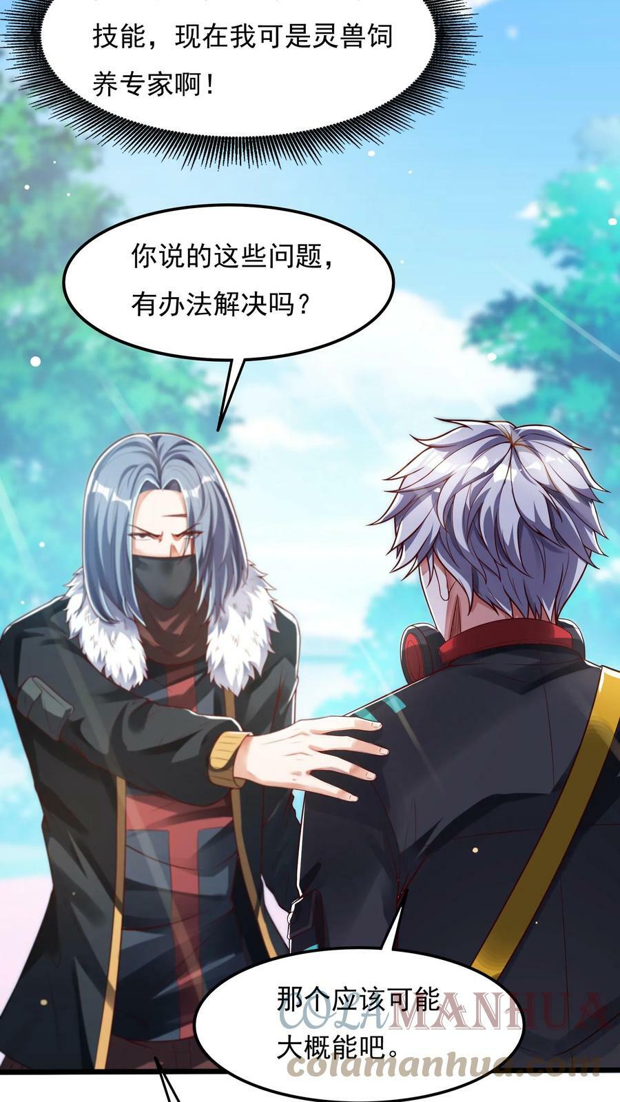 第56话 朱雀小队的秘密据点。10