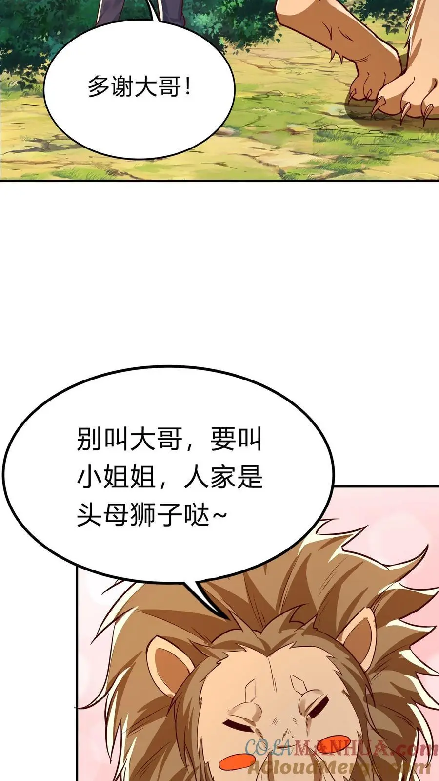 第274话 这个小姐姐有点不一样3
