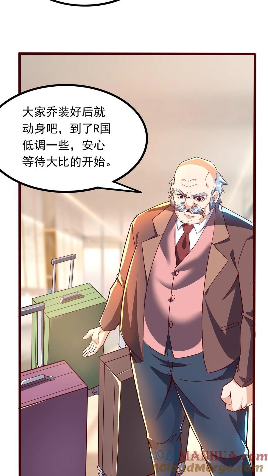 第266话 我叫房产中介！20