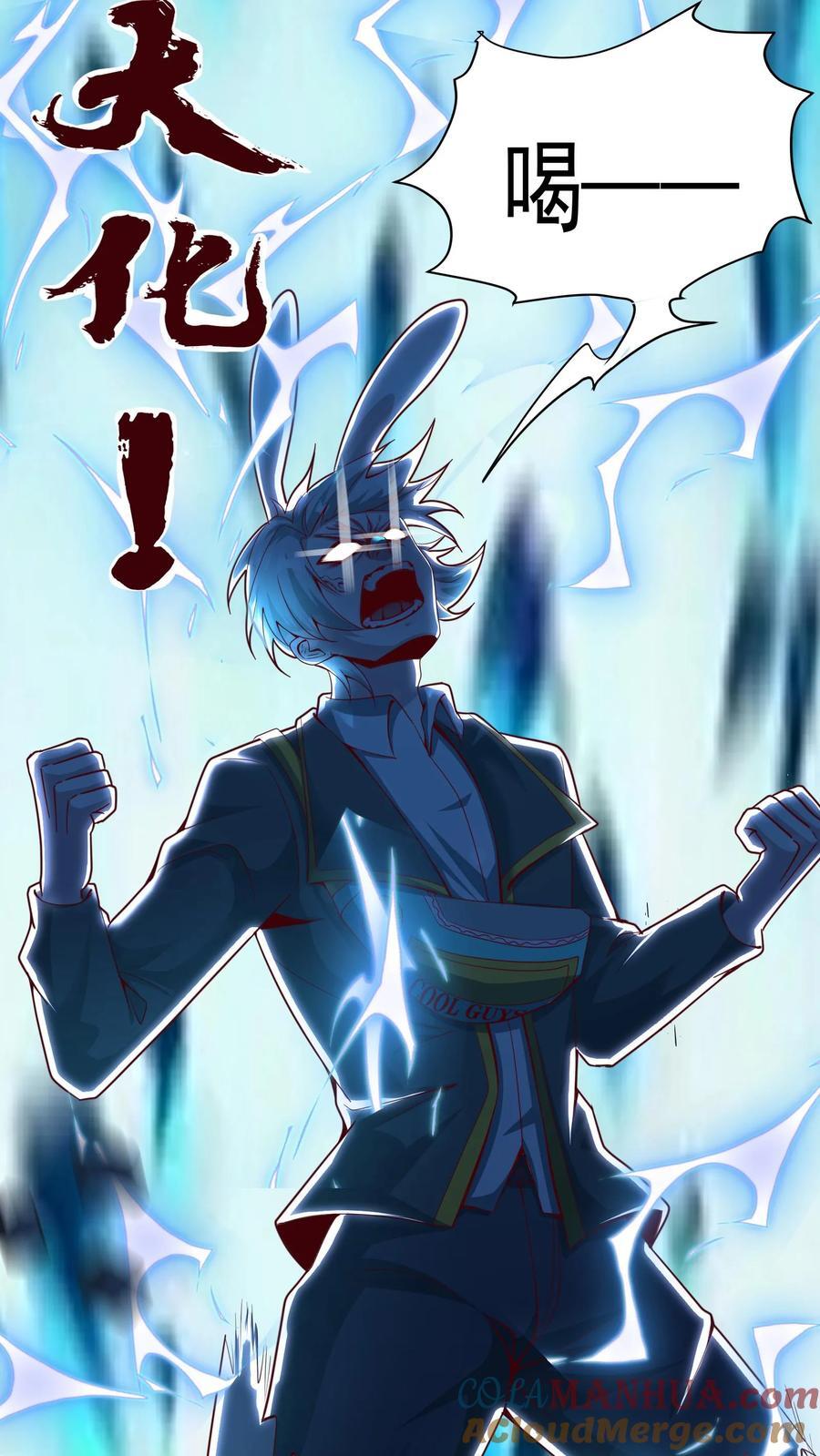 第237话 地表最强兔。36