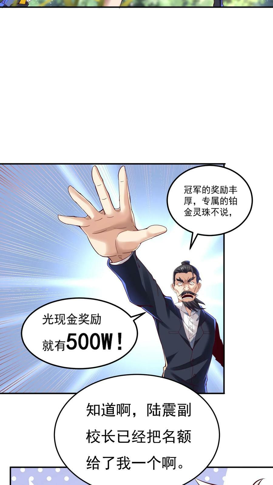 第108话 张三也要参加灵武大赛！11