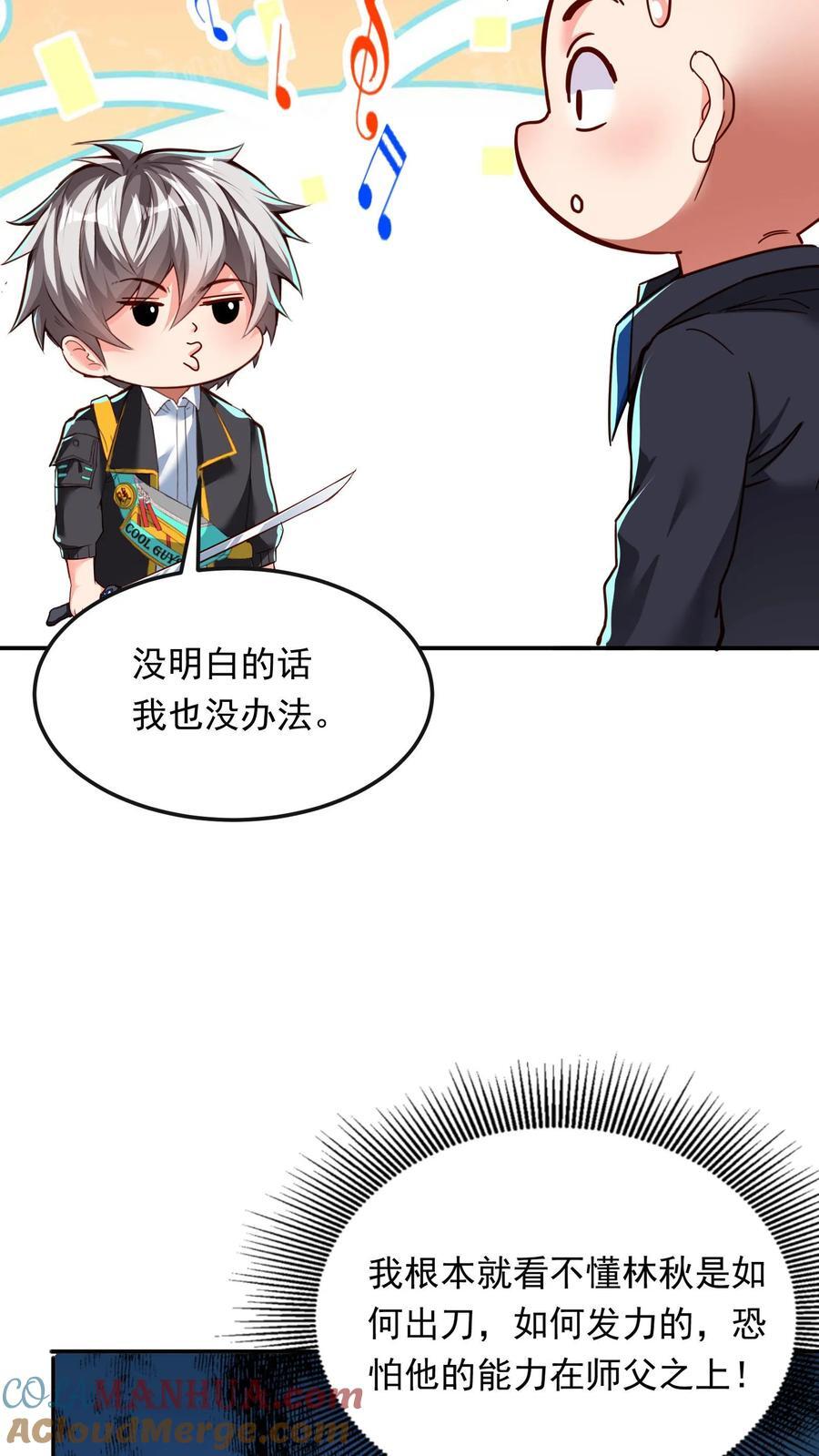 第200话 请收我为徒！33