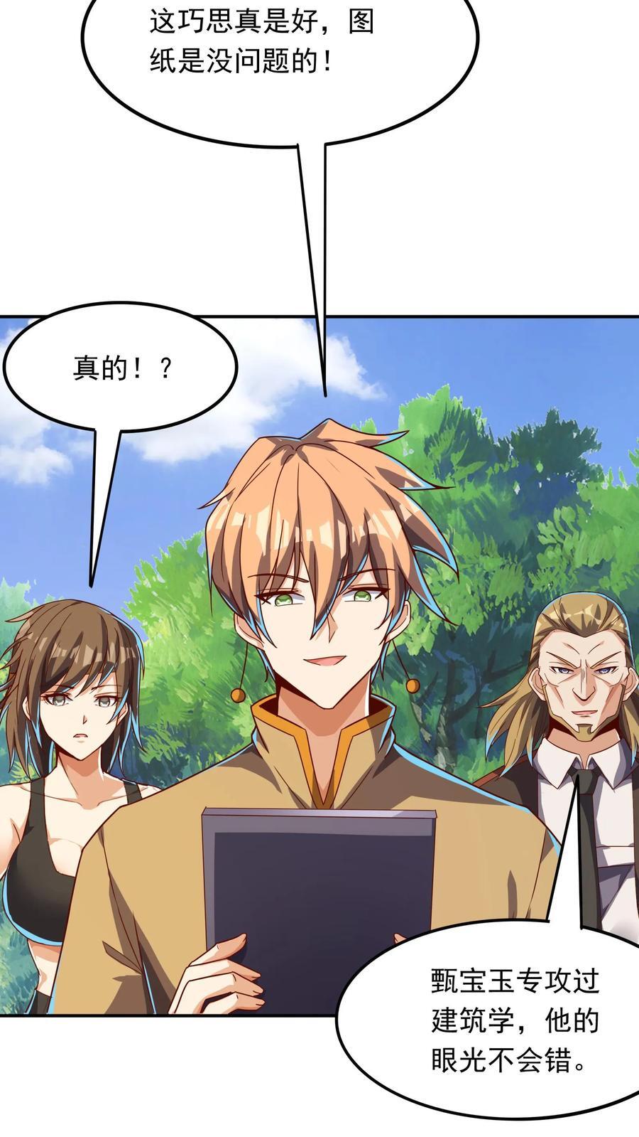 第234话 林秋移山！3