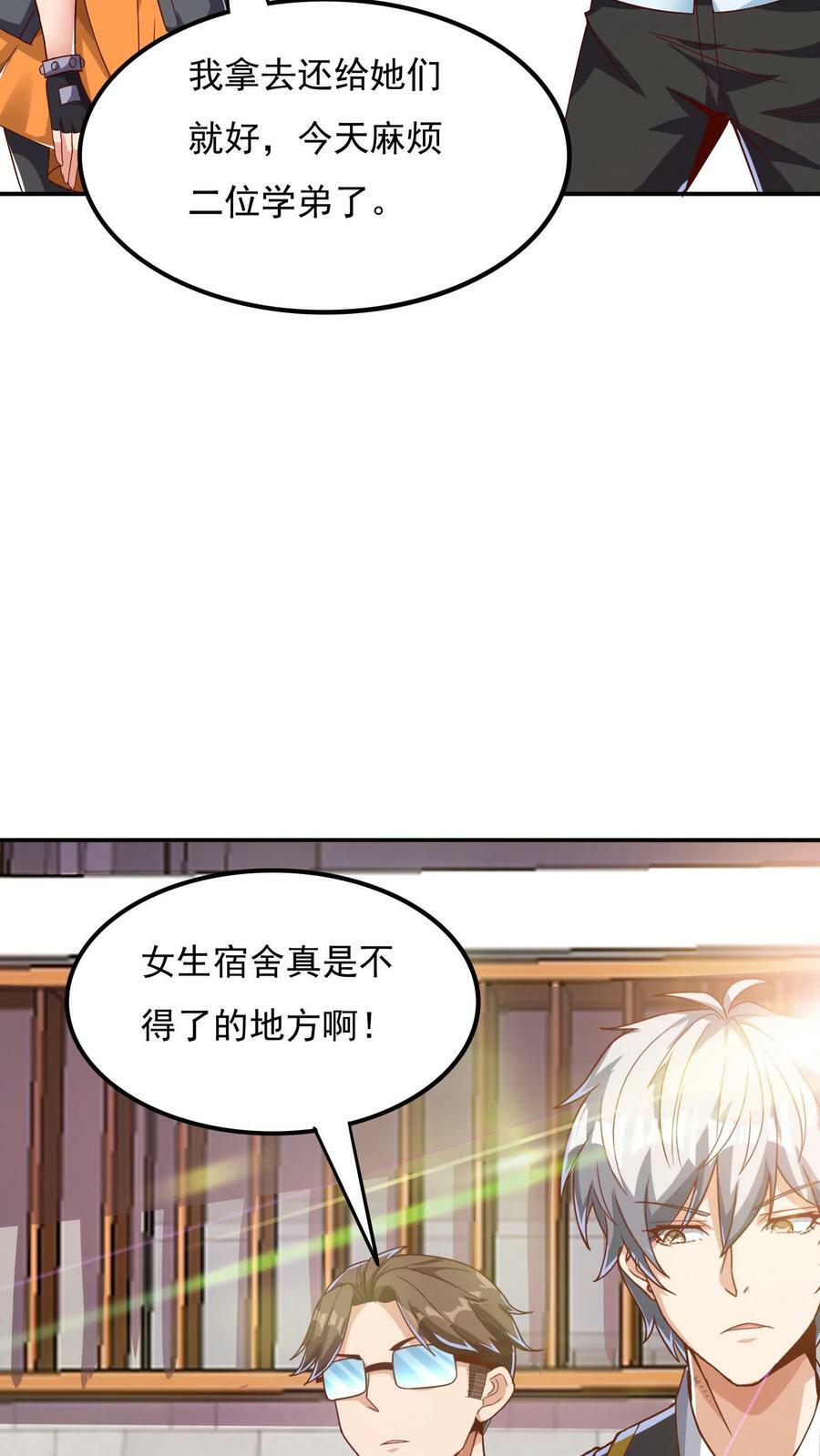 第104话 美人学姐——林云轩。27