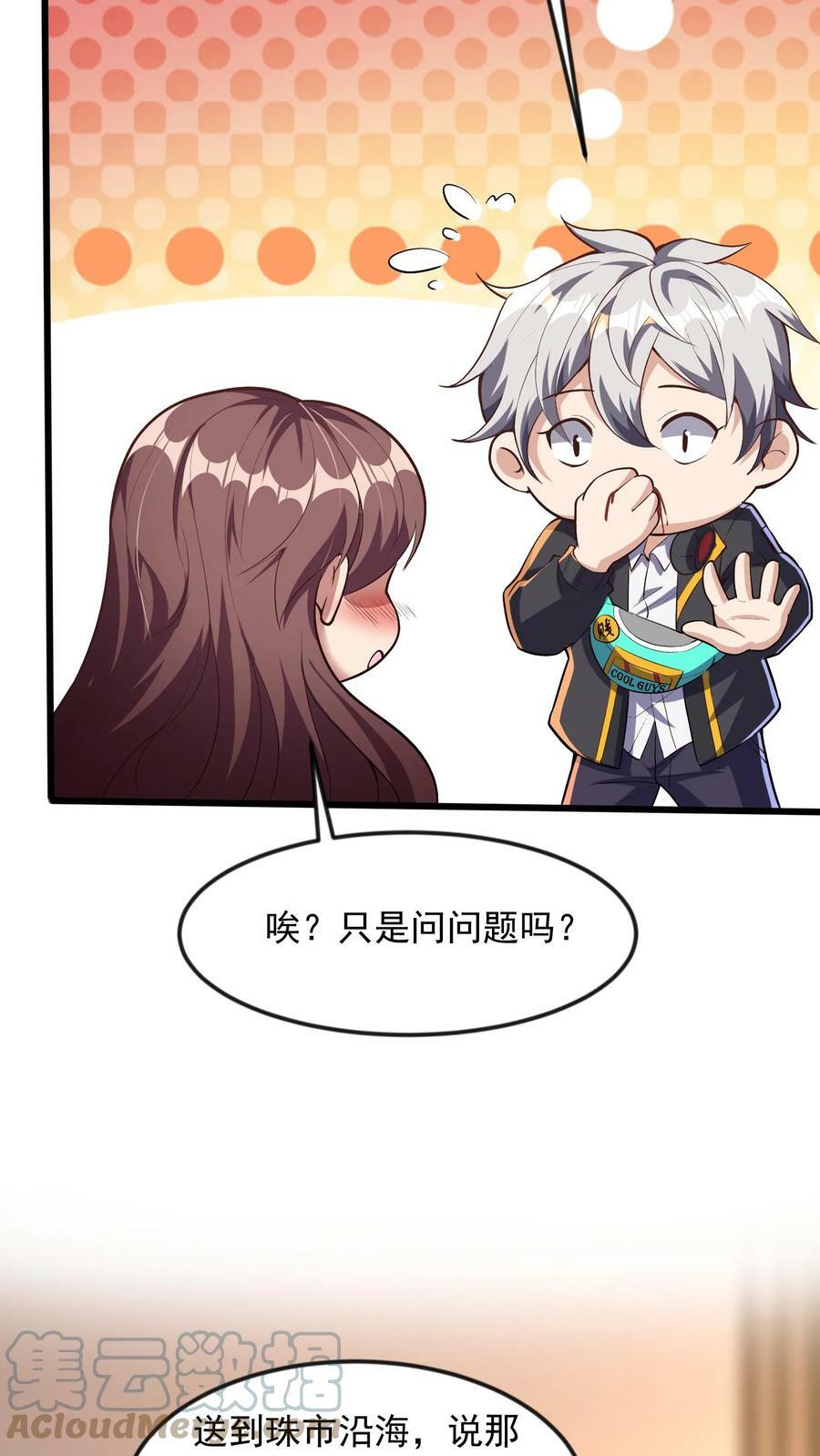 第80话 人家什么都愿意做~24