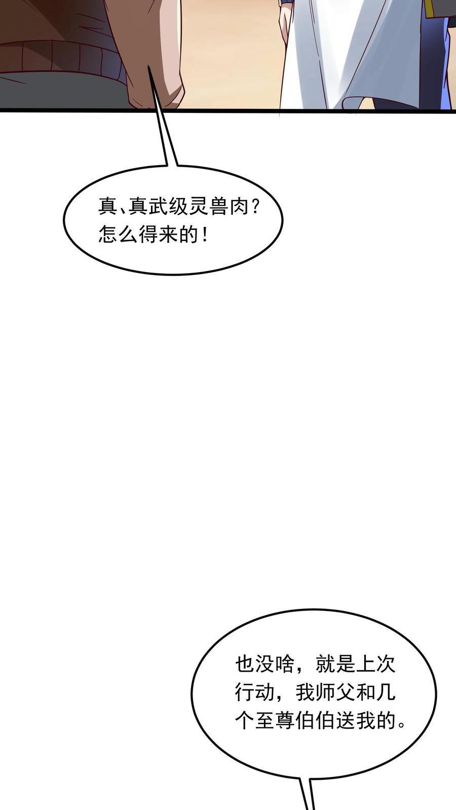 第263话 在线求救：见老丈人说错话啦！22