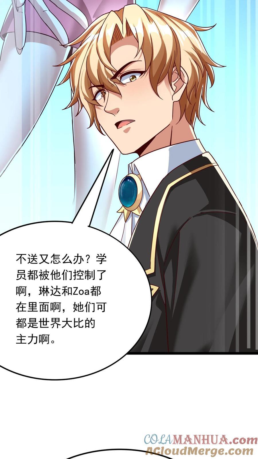 第207话 Zoa翘臀的手感如何？2
