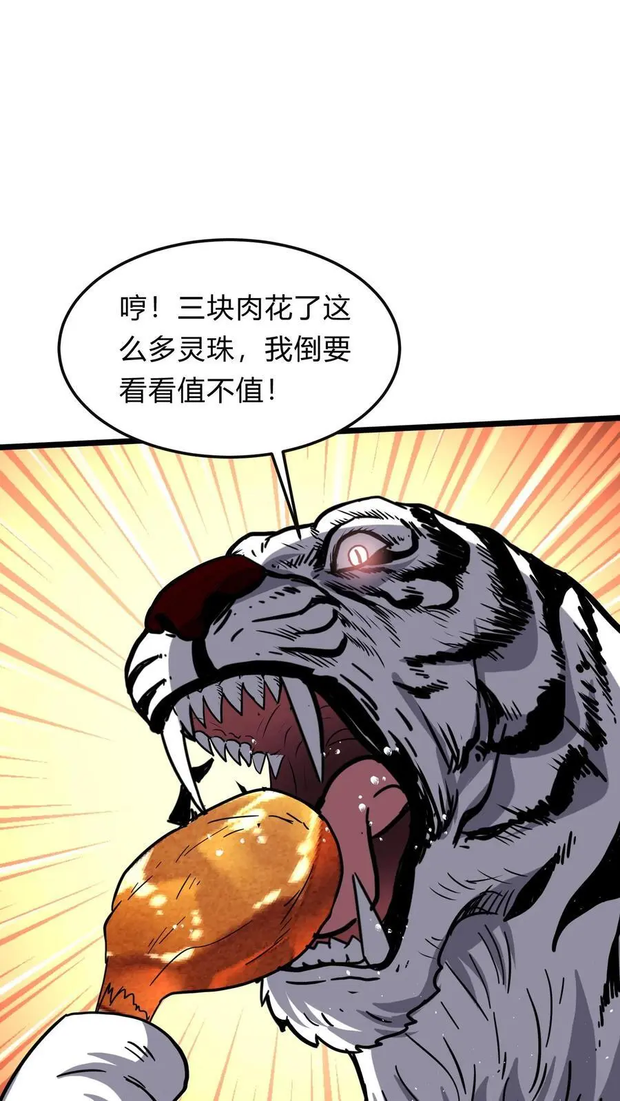 第283话 这比抢劫都快！29