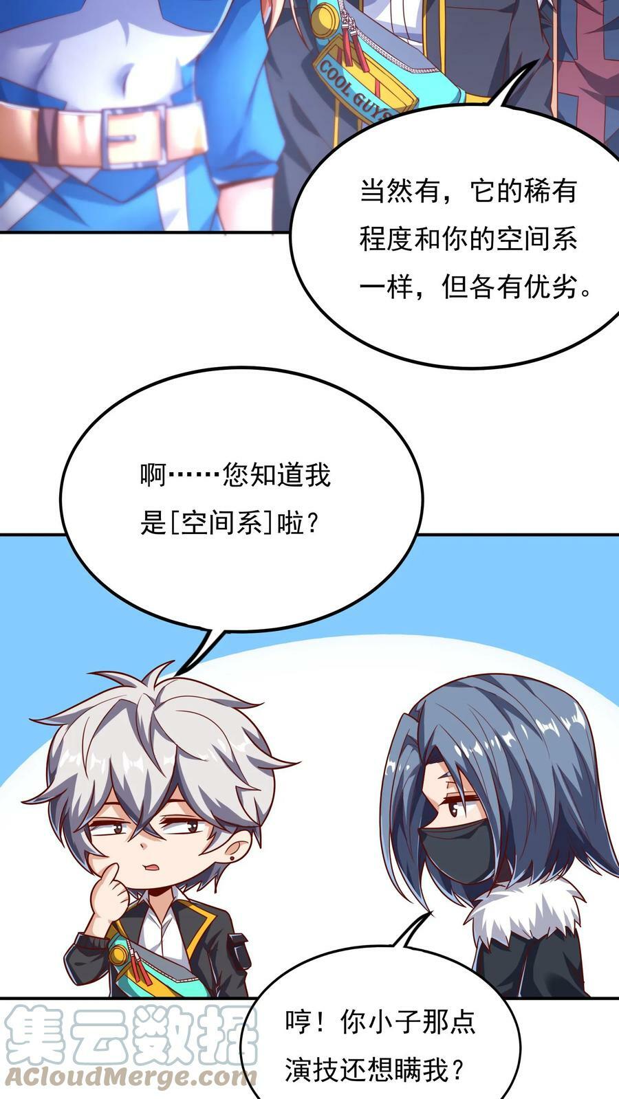 第58话 恶魔系女组长：沈星。8