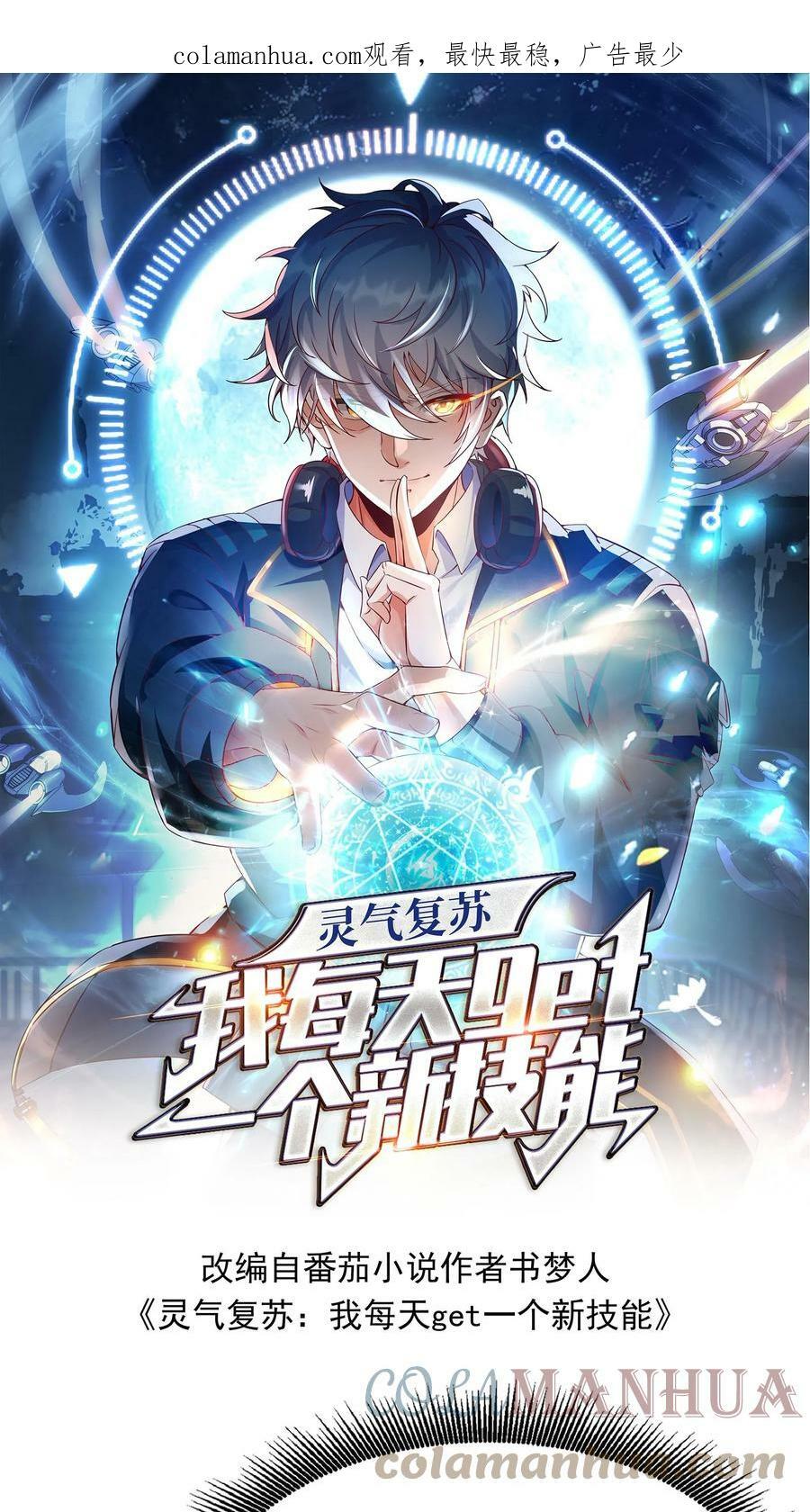 第53话 终于轮到我了！0