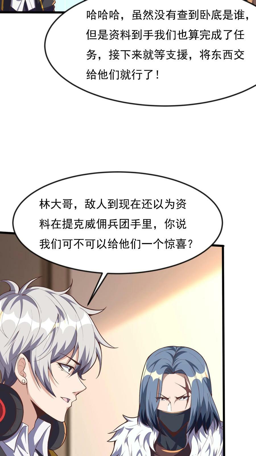 第80话 人家什么都愿意做~19