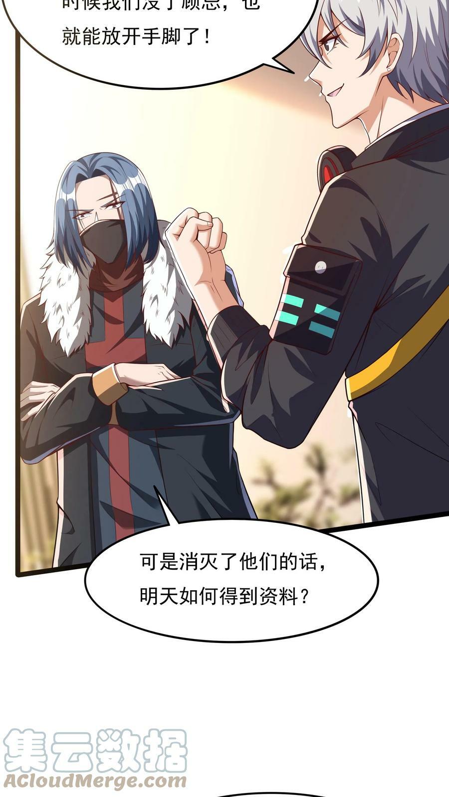 第67话 觉醒新技能：口技。30