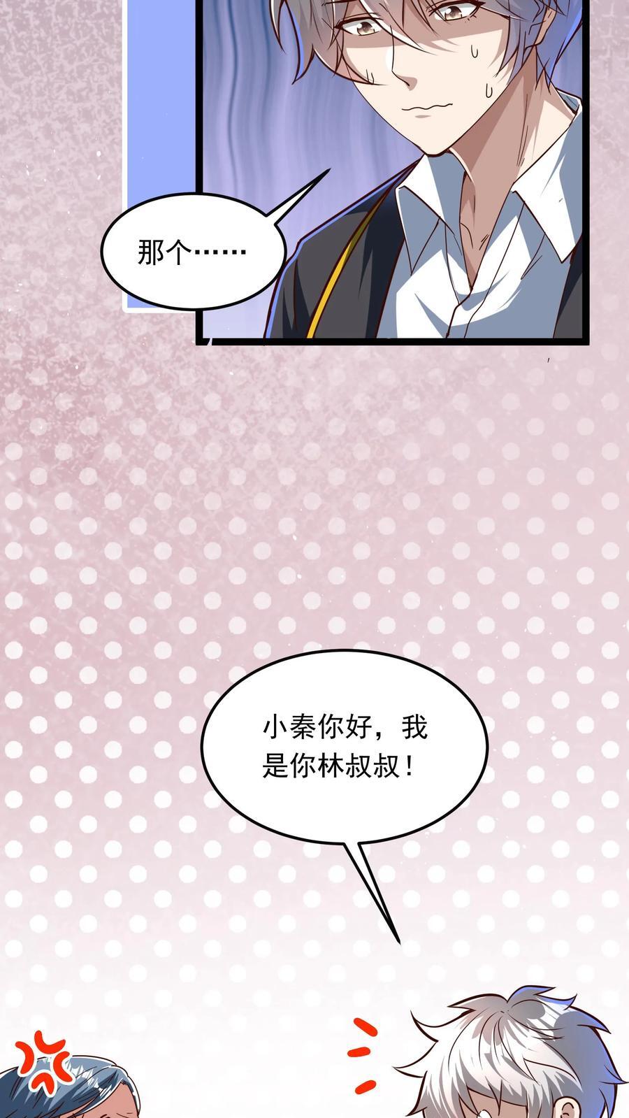 第263话 在线求救：见老丈人说错话啦！14