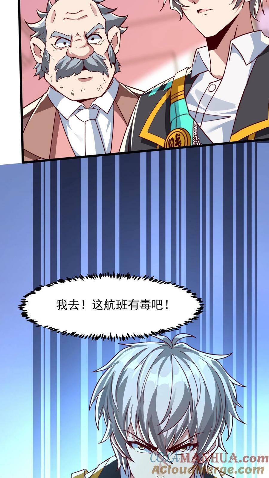 第171话 机长死了。33
