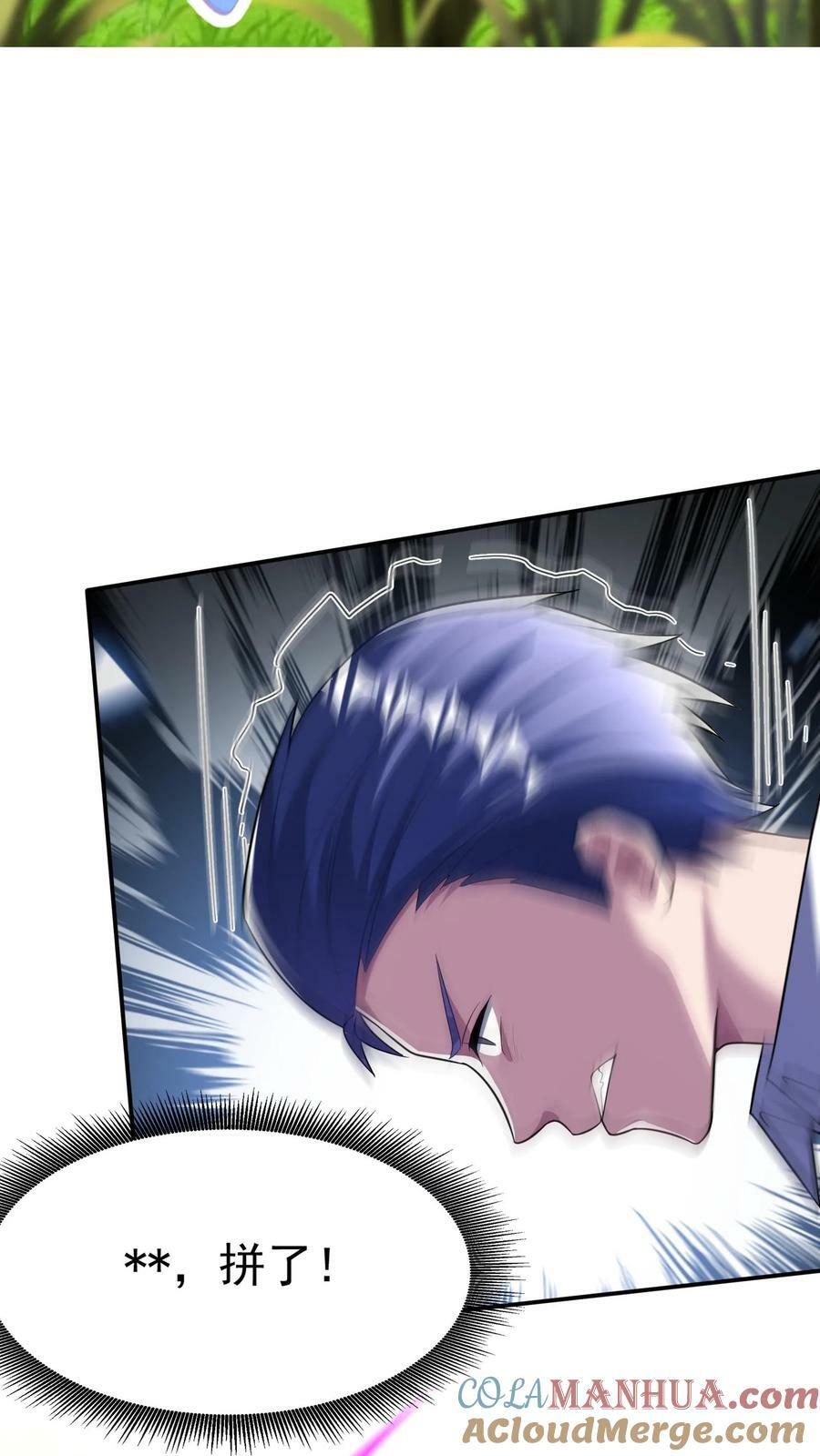第197话 陈龙危险！林秋出手相救。8
