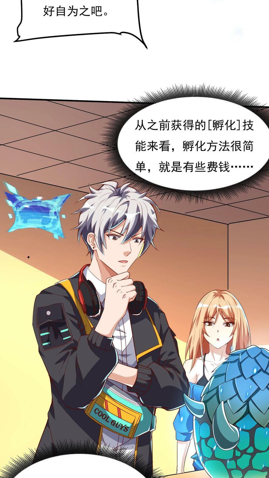 第84话 龙蛋？！9