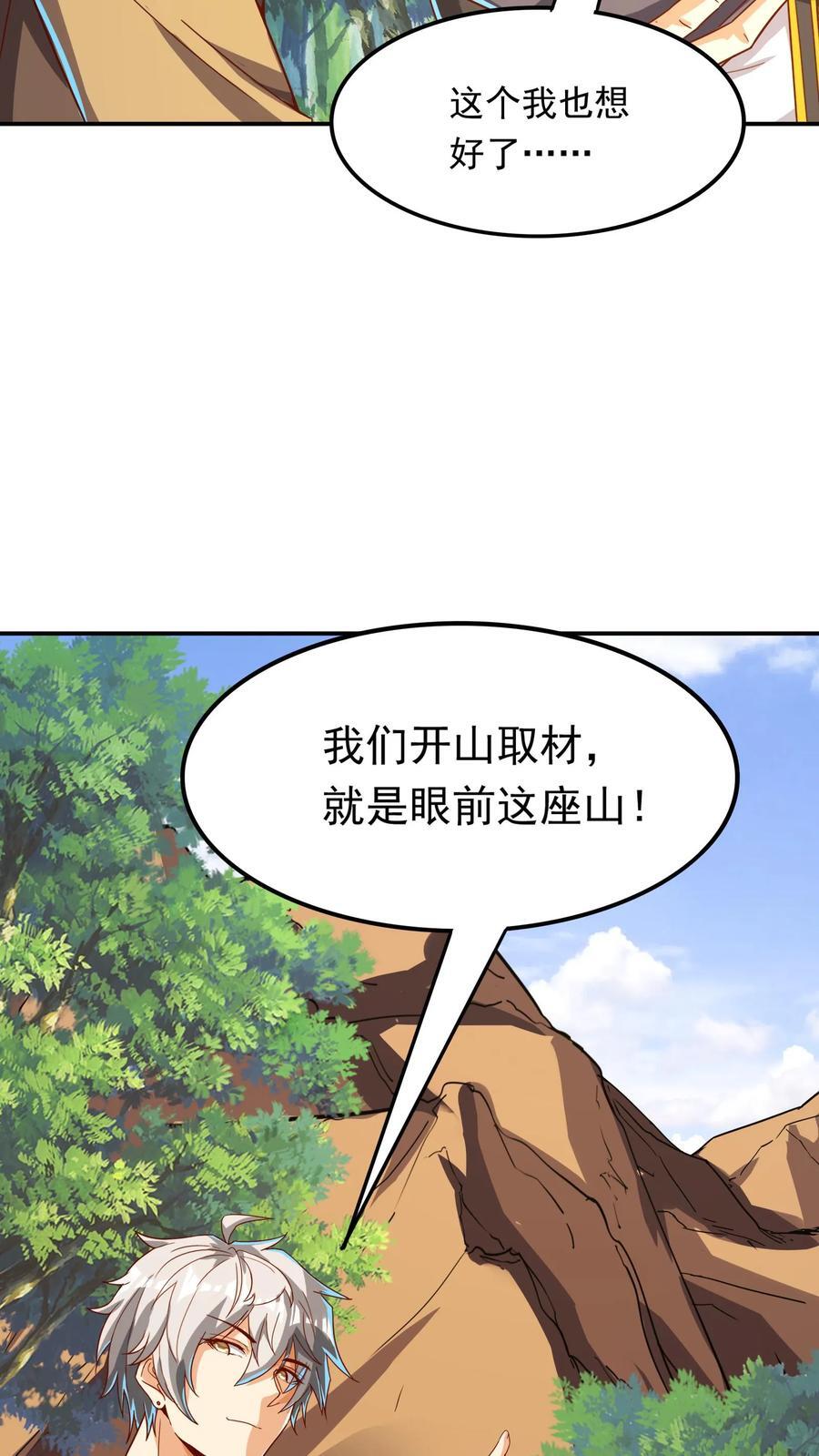 第234话 林秋移山！5