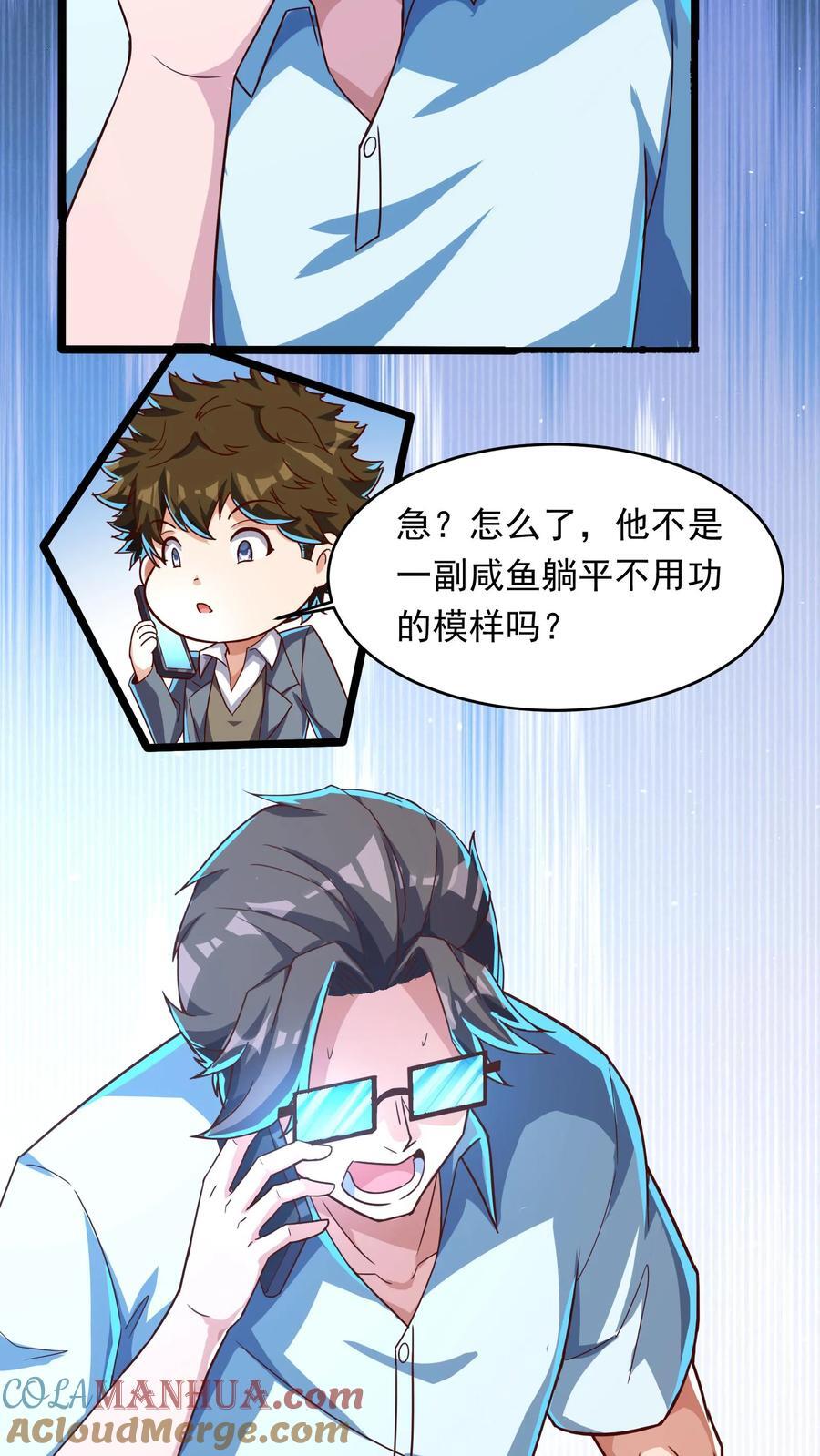 第242话 你会保护我的对吗？30