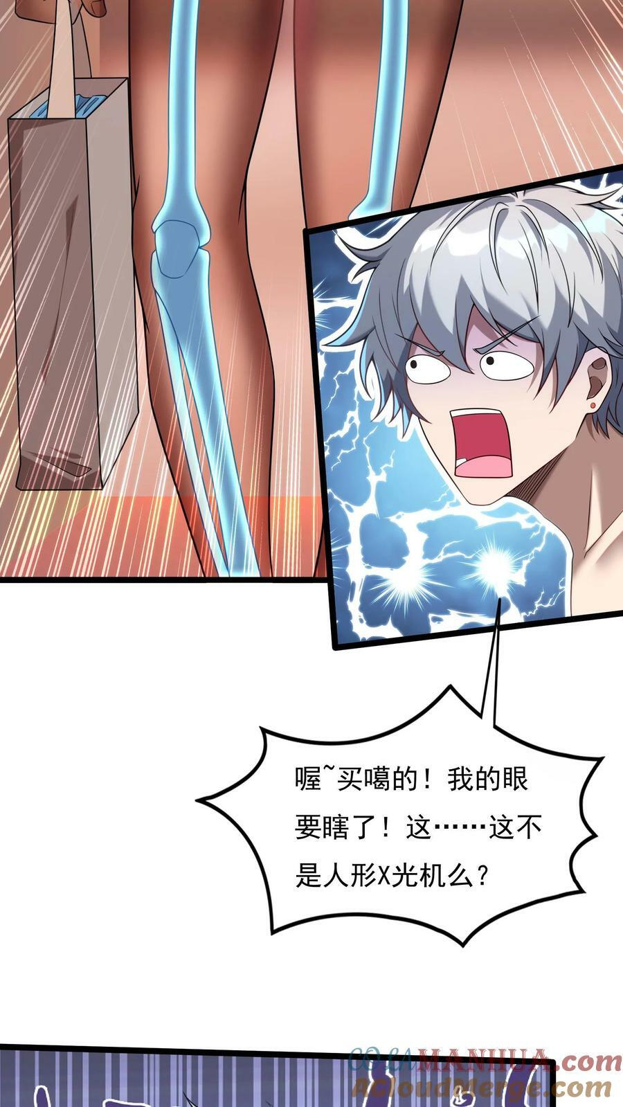 第94话 觉醒技能——透视！18
